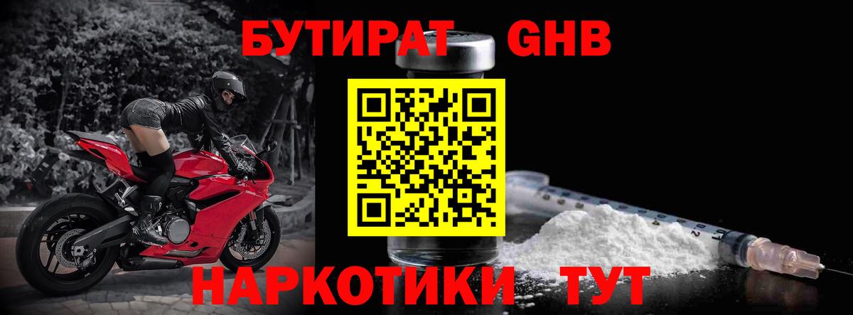 Семилуки  Бутират бутандиол  Вход с VPN 
