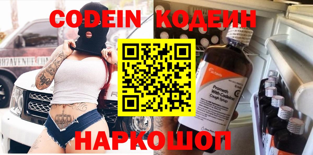 Семилуки  Codein Purple Drank  Вход с VPN 