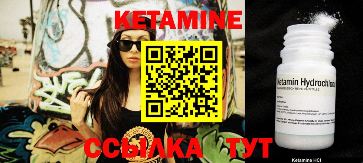 КЕТАМИН VHQ Семилуки