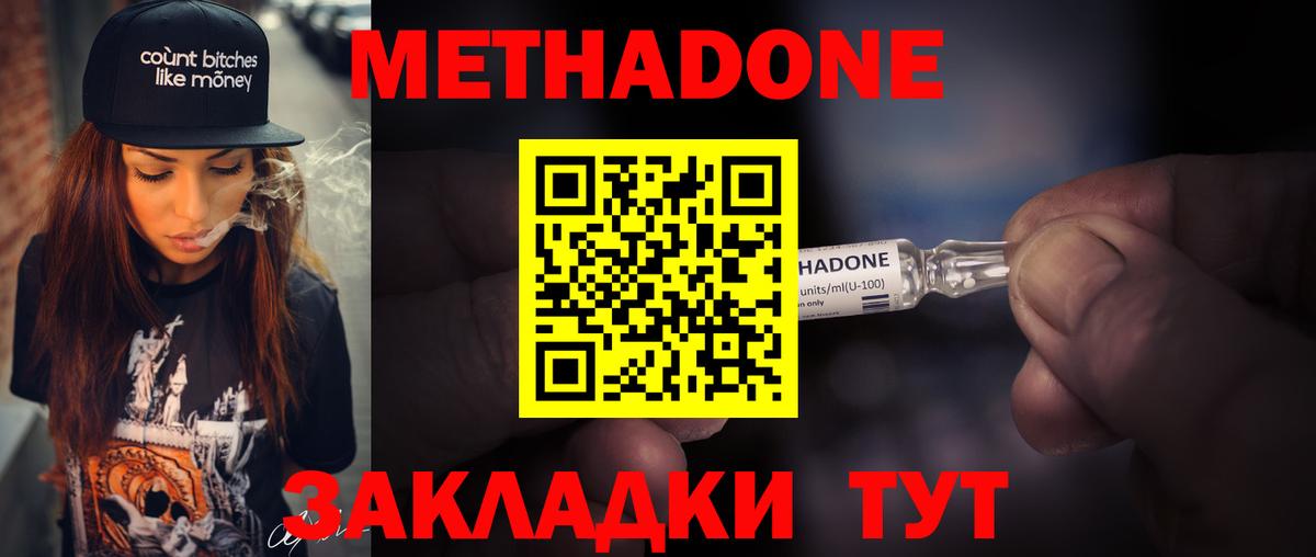 Метадон methadone Семилуки