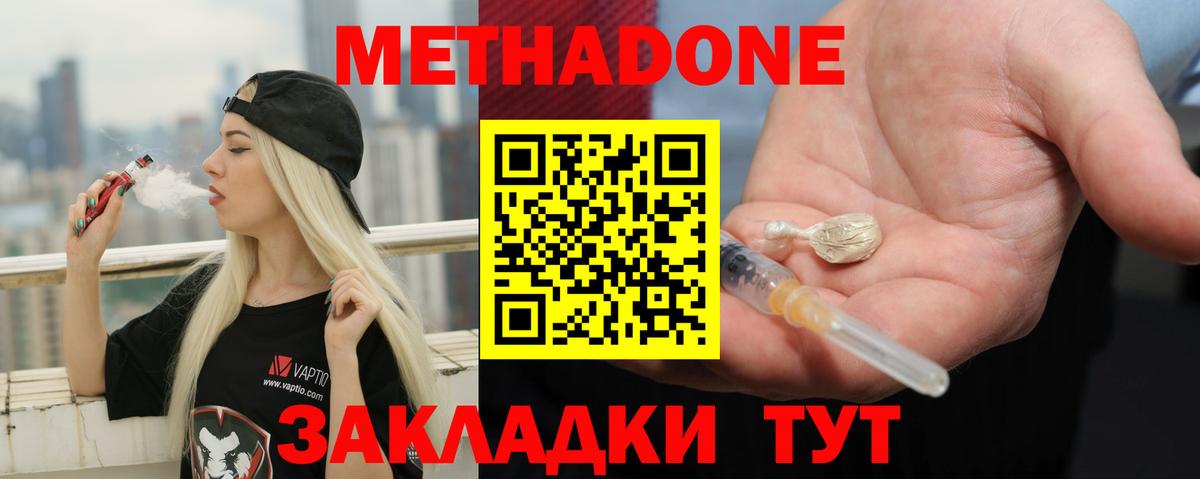 Семилуки  МЕТАДОН кристалл  Вход с VPN 