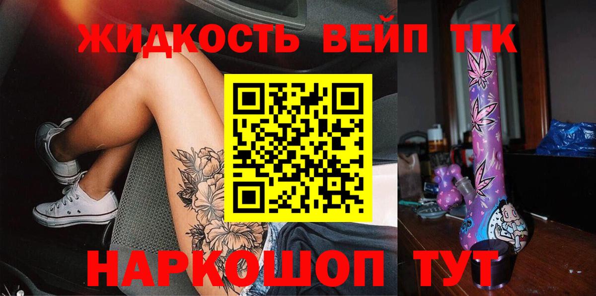 ТГК жижа Семилуки